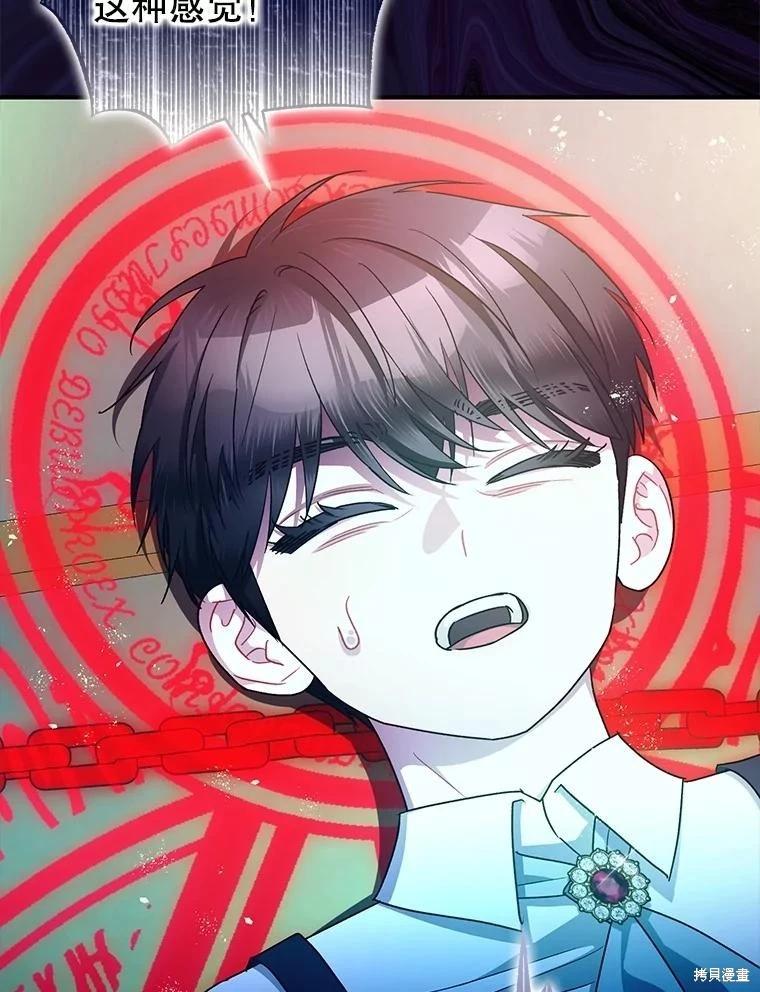 《暴君的精神安定剂》第83话 第25页