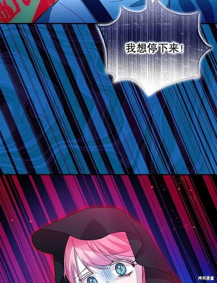 《暴君的精神安定剂》第83话 第26页