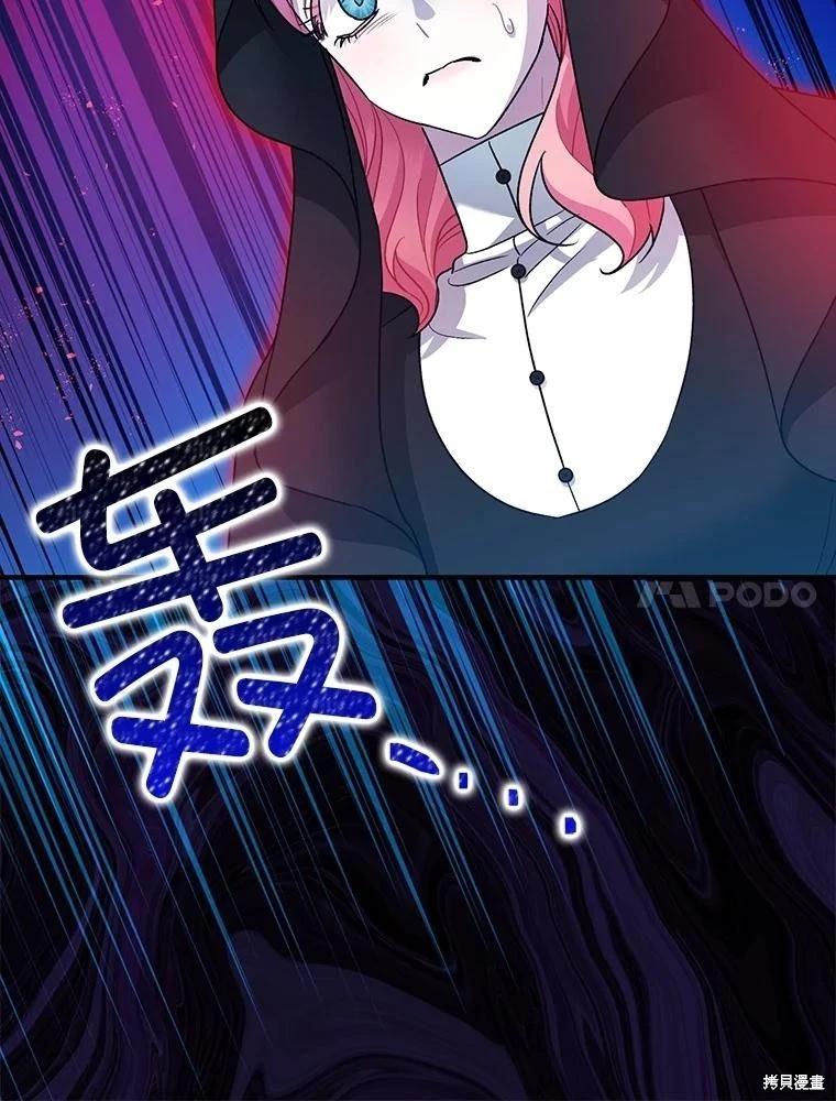 《暴君的精神安定剂》第83话 第27页