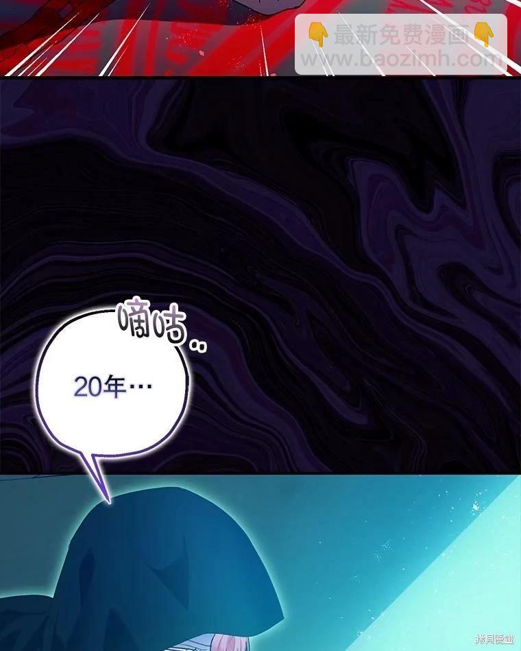 《暴君的精神安定剂》第83话 第29页