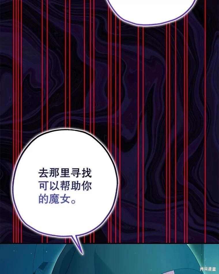 《暴君的精神安定剂》第83话 第31页