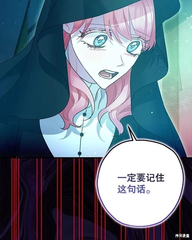 《暴君的精神安定剂》第83话 第32页