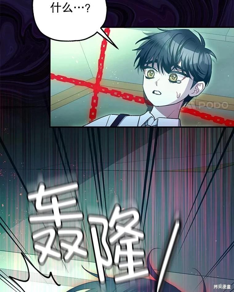 《暴君的精神安定剂》第83话 第34页