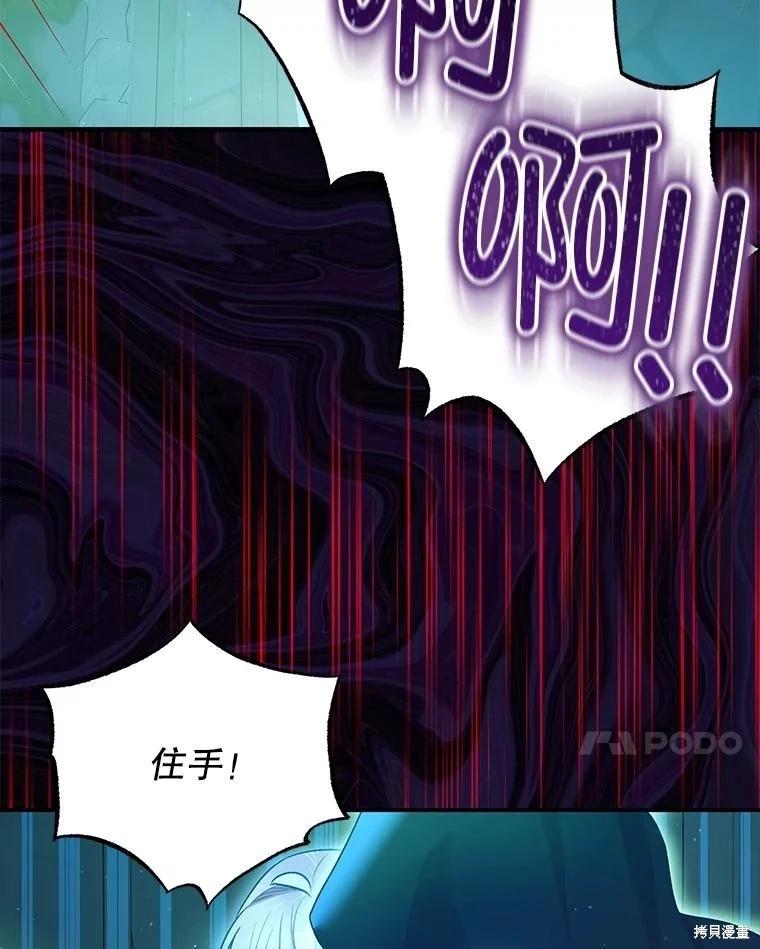《暴君的精神安定剂》第83话 第37页