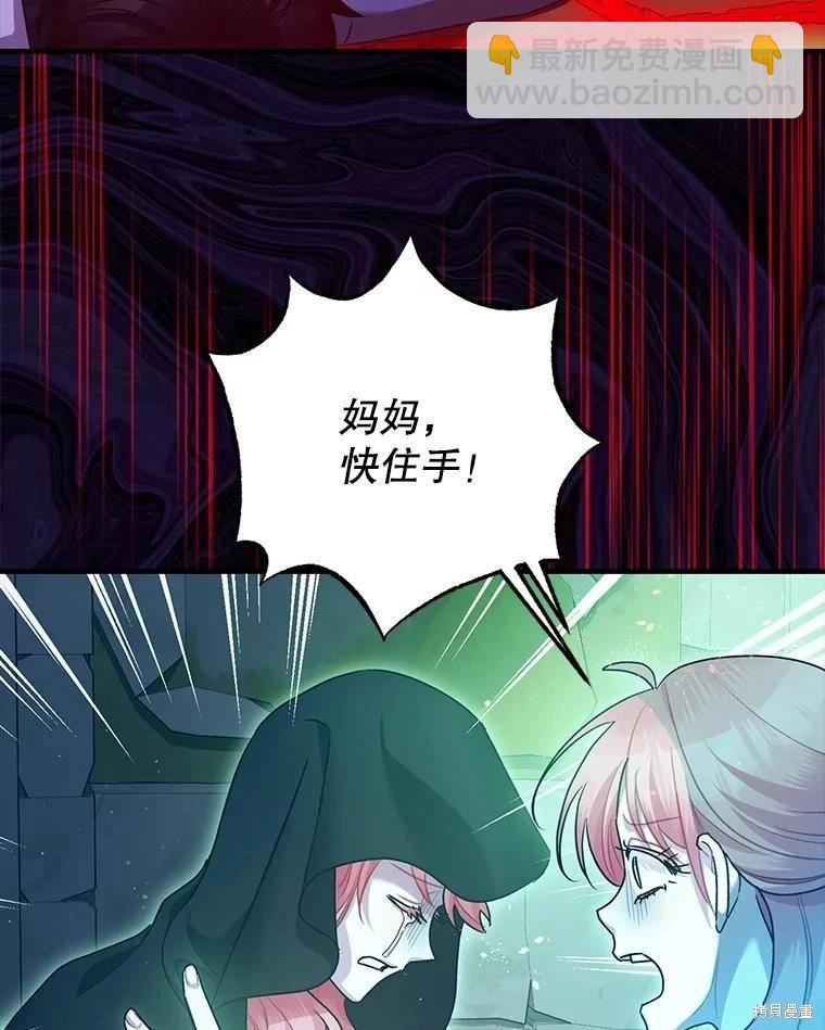 《暴君的精神安定剂》第83话 第39页