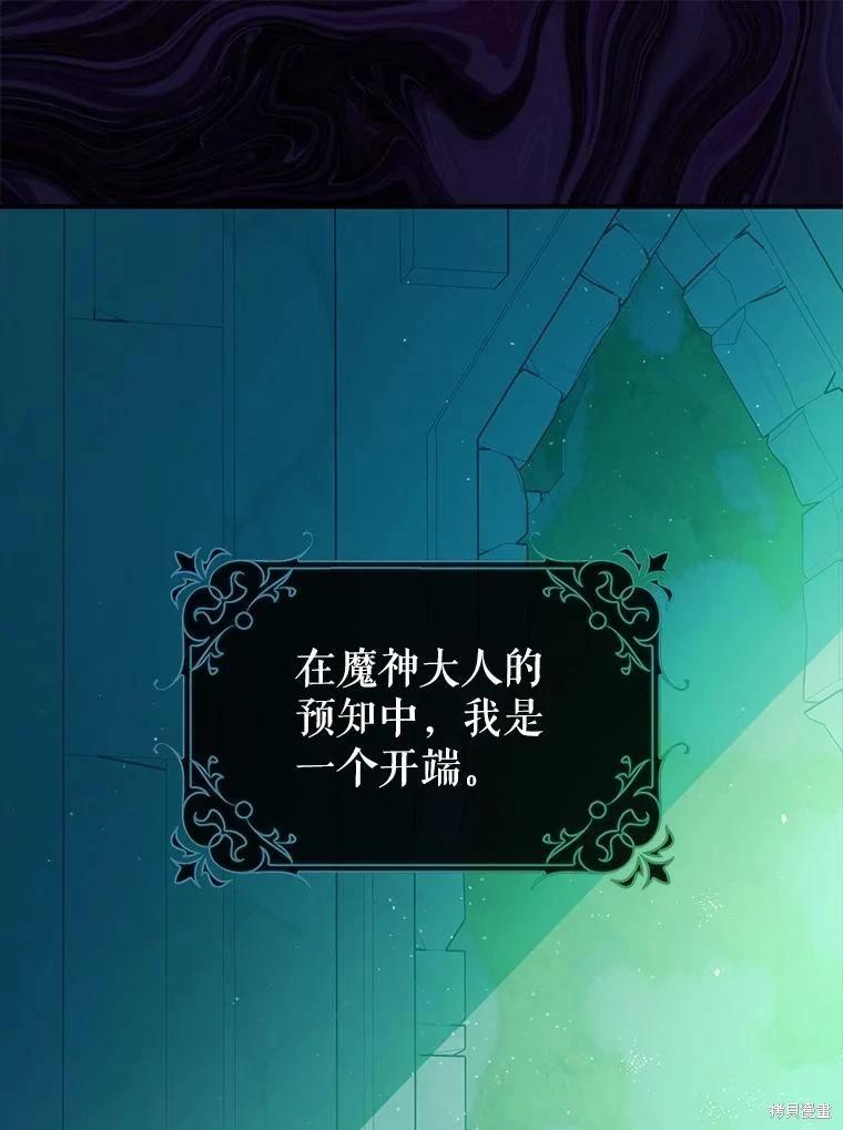 《暴君的精神安定剂》第83话 第3页