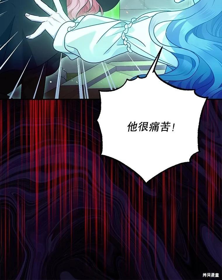 《暴君的精神安定剂》第83话 第40页