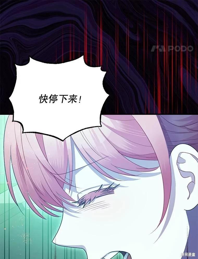 《暴君的精神安定剂》第83话 第41页