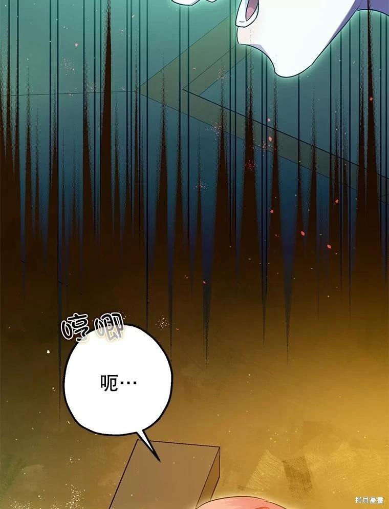 《暴君的精神安定剂》第83话 第42页