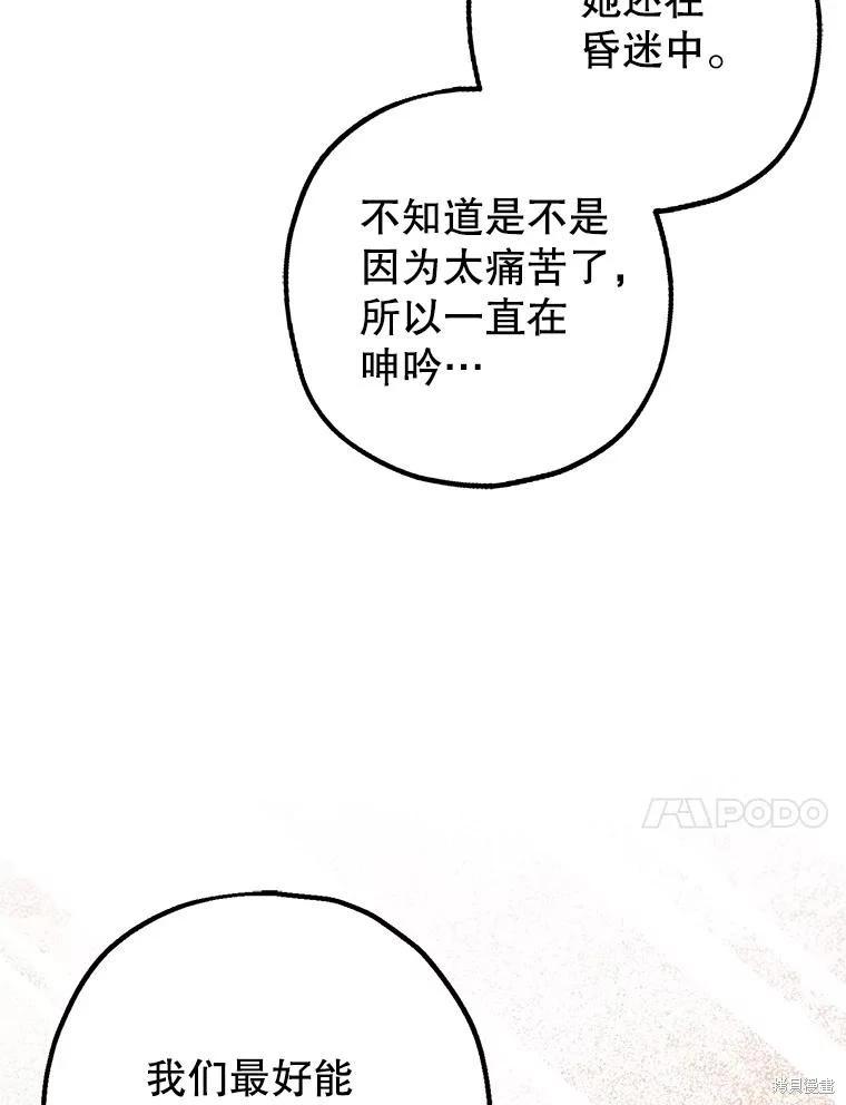 《暴君的精神安定剂》第83话 第47页