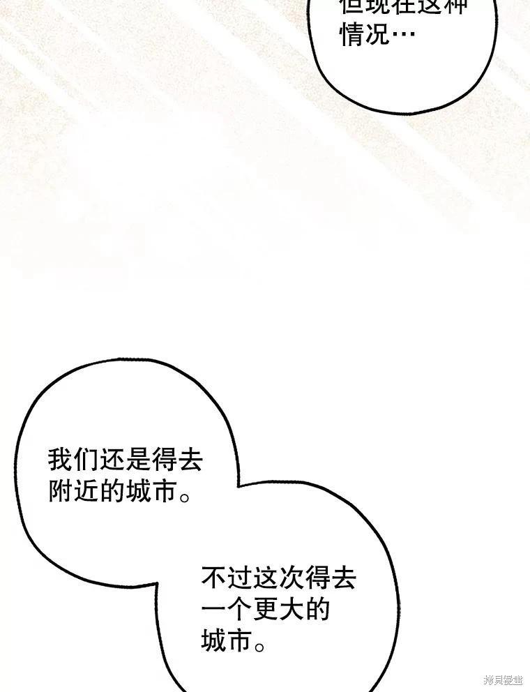 《暴君的精神安定剂》第83话 第49页