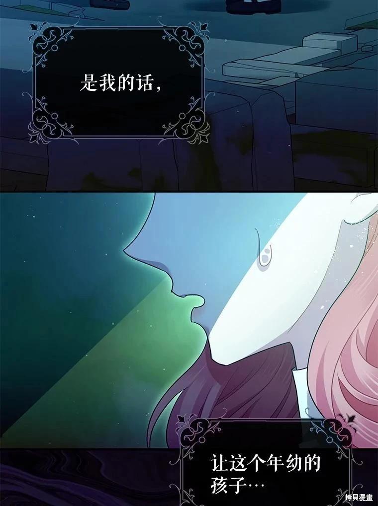 《暴君的精神安定剂》第83话 第5页