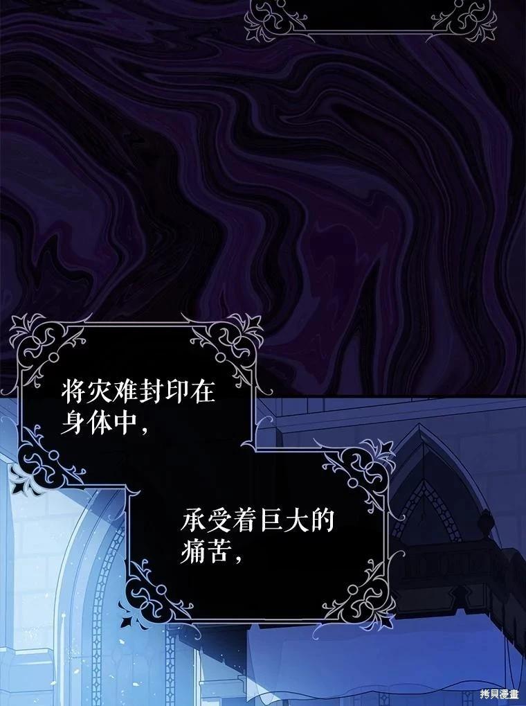 《暴君的精神安定剂》第83话 第6页