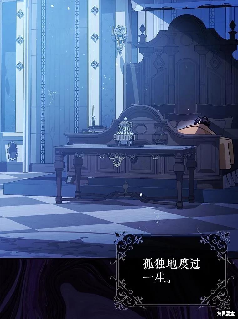 《暴君的精神安定剂》第83话 第7页