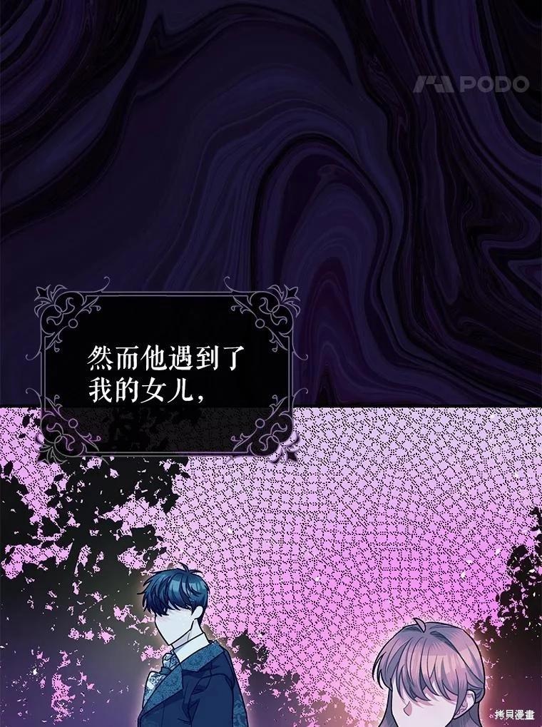 《暴君的精神安定剂》第83话 第8页