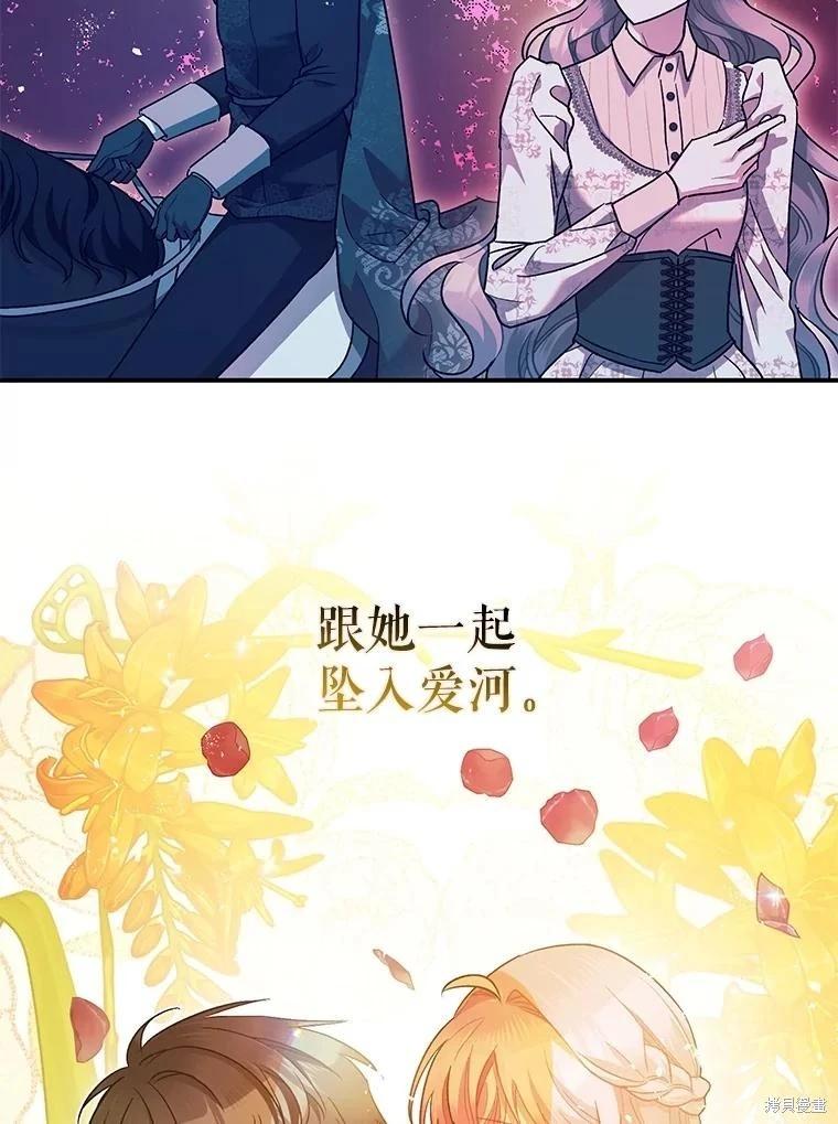 《暴君的精神安定剂》第83话 第9页