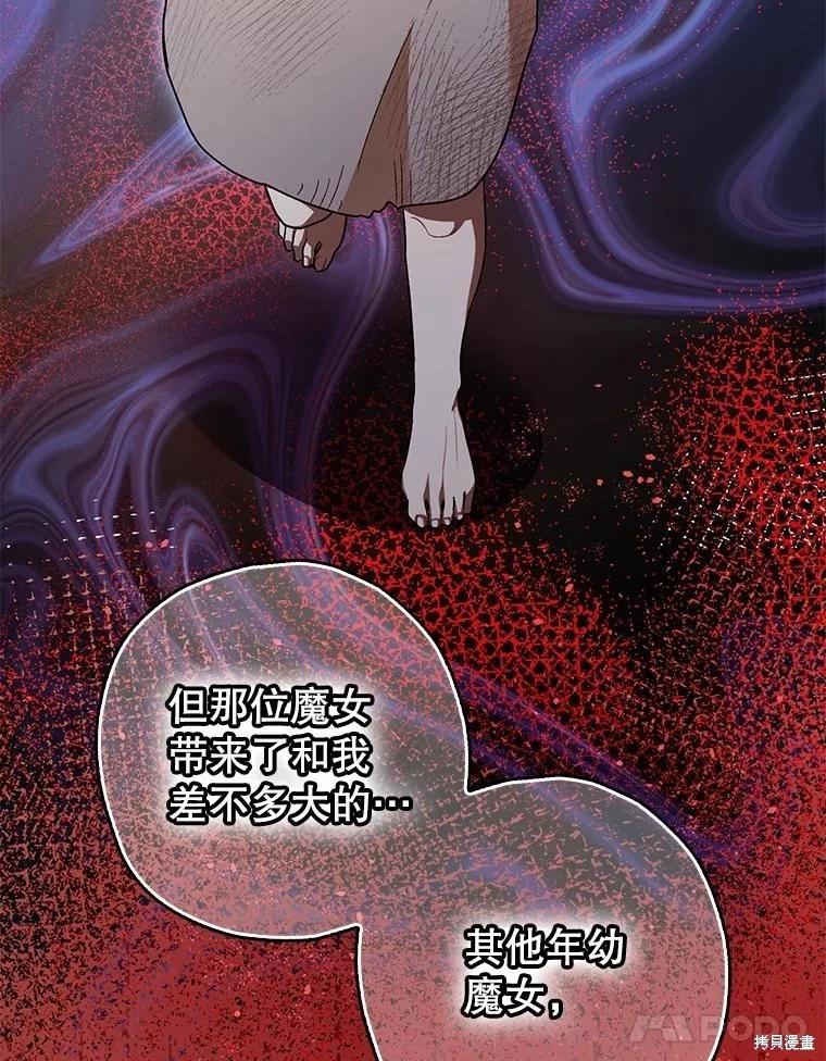 《暴君的精神安定剂》第84话 第11页