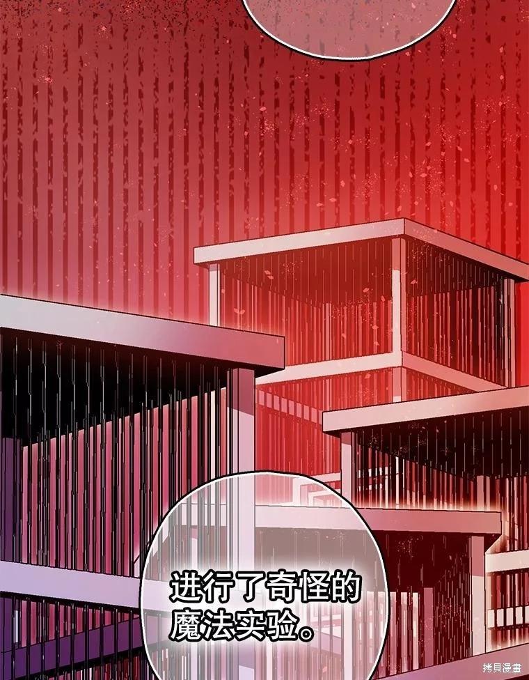 《暴君的精神安定剂》第84话 第12页