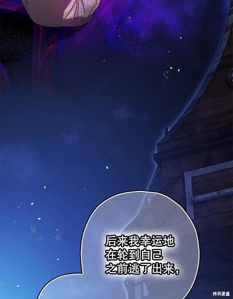 《暴君的精神安定剂》第84话 第15页