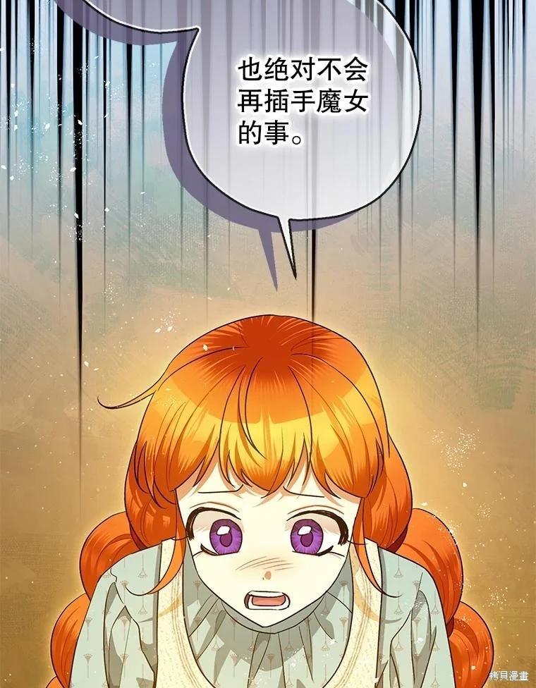 《暴君的精神安定剂》第84话 第18页