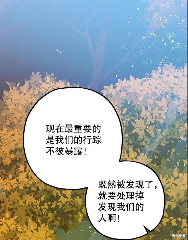 《暴君的精神安定剂》第84话 第1页