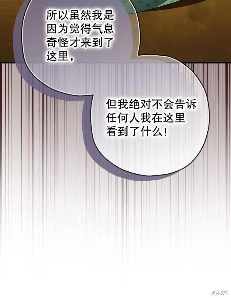 《暴君的精神安定剂》第84话 第20页