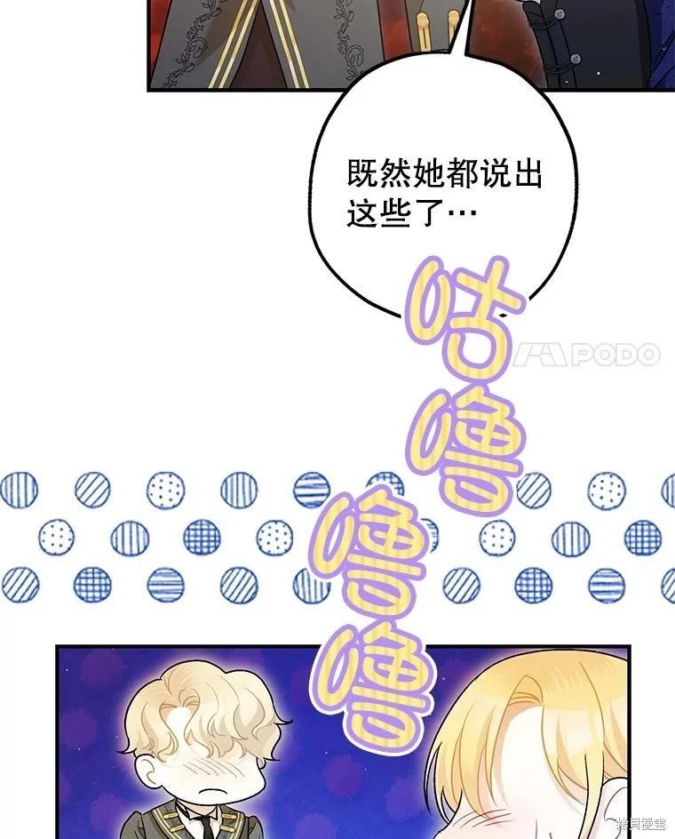 《暴君的精神安定剂》第84话 第24页