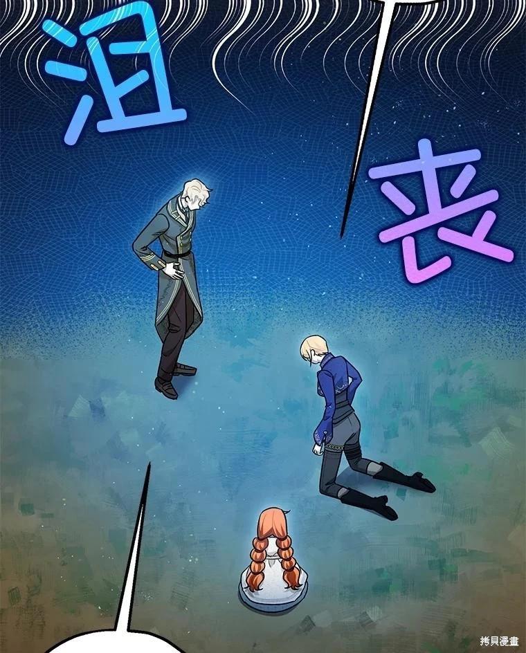 《暴君的精神安定剂》第84话 第26页
