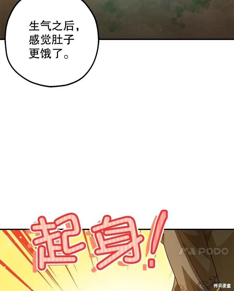 《暴君的精神安定剂》第84话 第27页