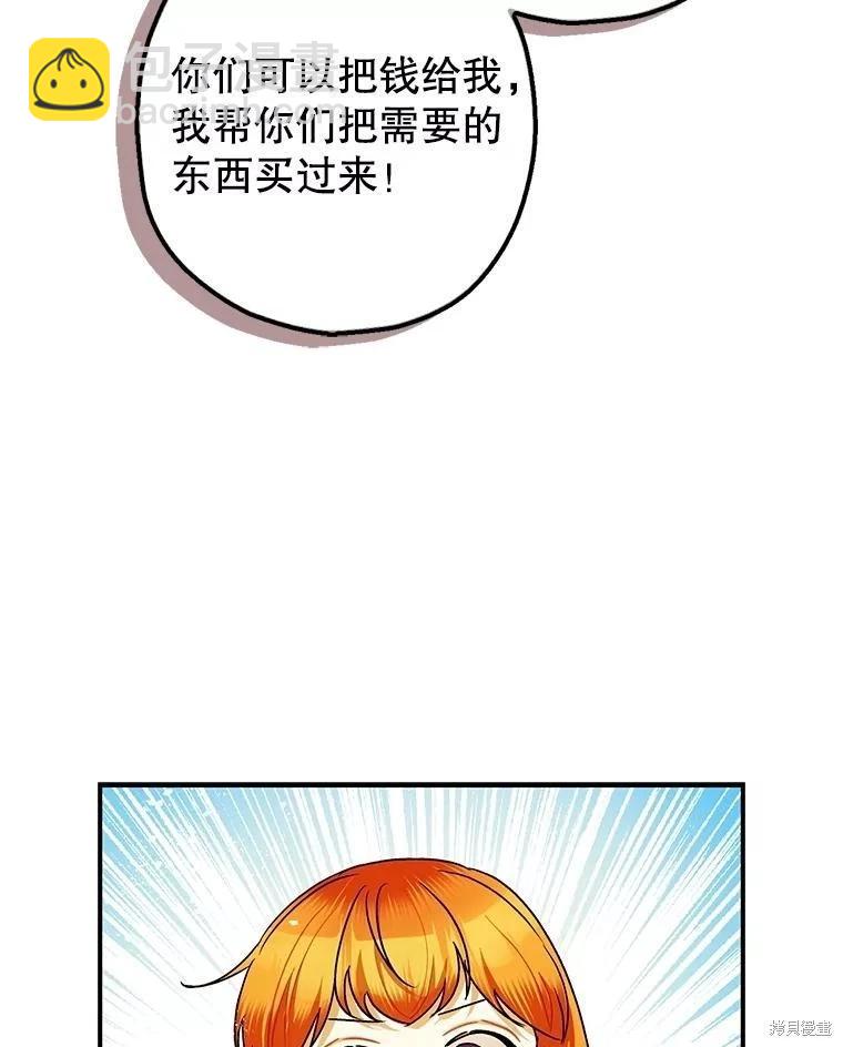 《暴君的精神安定剂》第84话 第29页