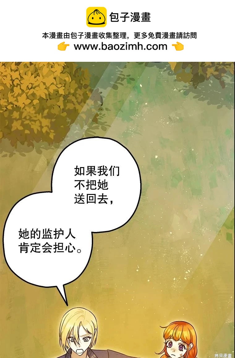 《暴君的精神安定剂》第84话 第2页