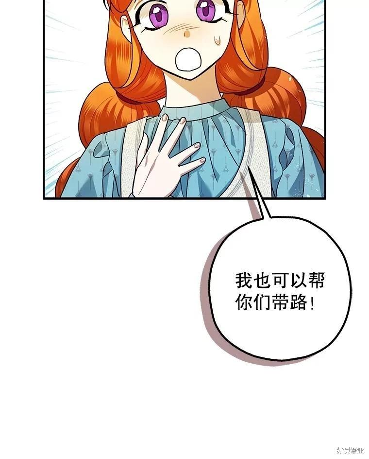 《暴君的精神安定剂》第84话 第30页
