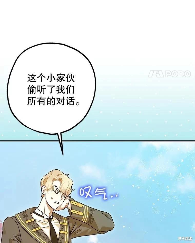《暴君的精神安定剂》第84话 第31页