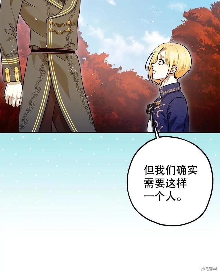 《暴君的精神安定剂》第84话 第32页