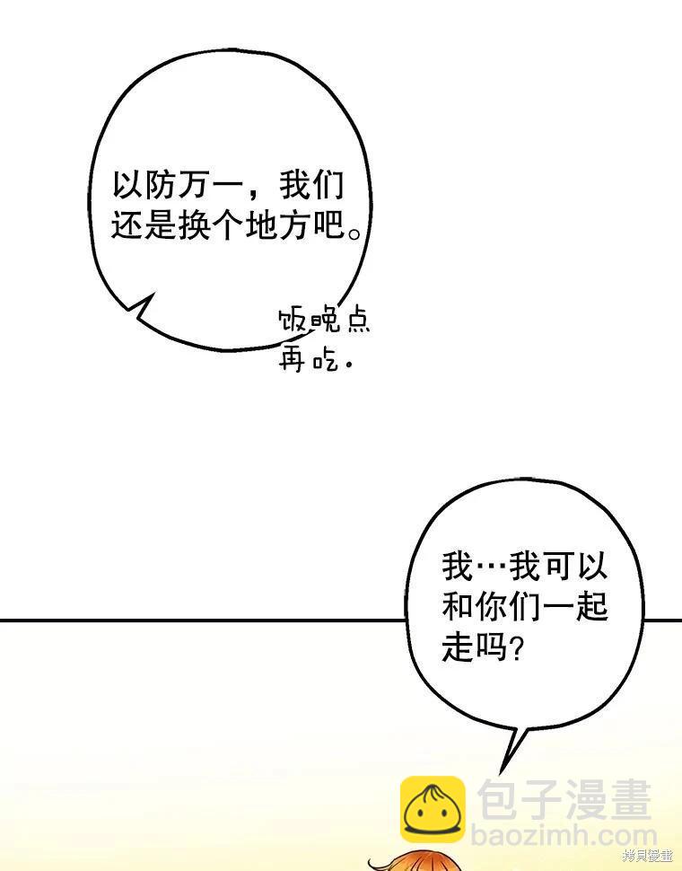 《暴君的精神安定剂》第84话 第33页