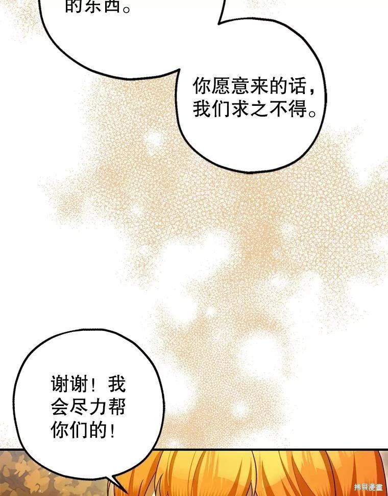《暴君的精神安定剂》第84话 第35页