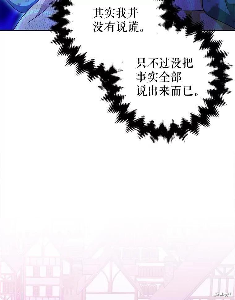 《暴君的精神安定剂》第84话 第37页
