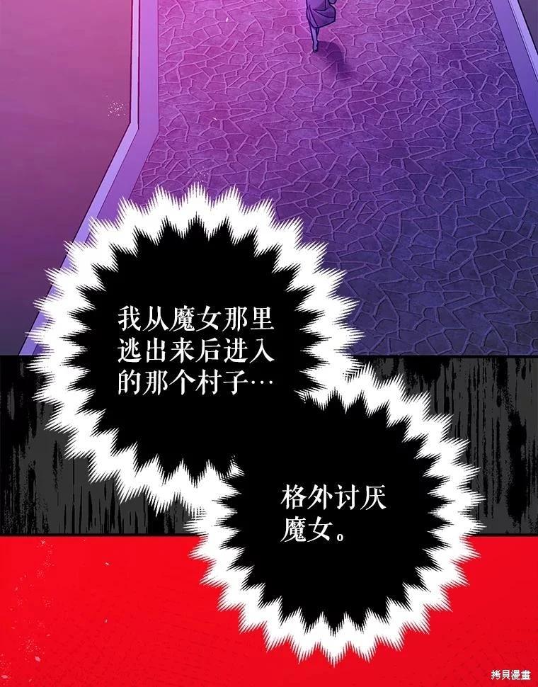 《暴君的精神安定剂》第84话 第39页