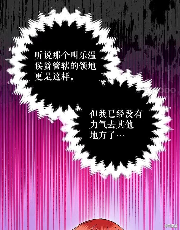 《暴君的精神安定剂》第84话 第41页