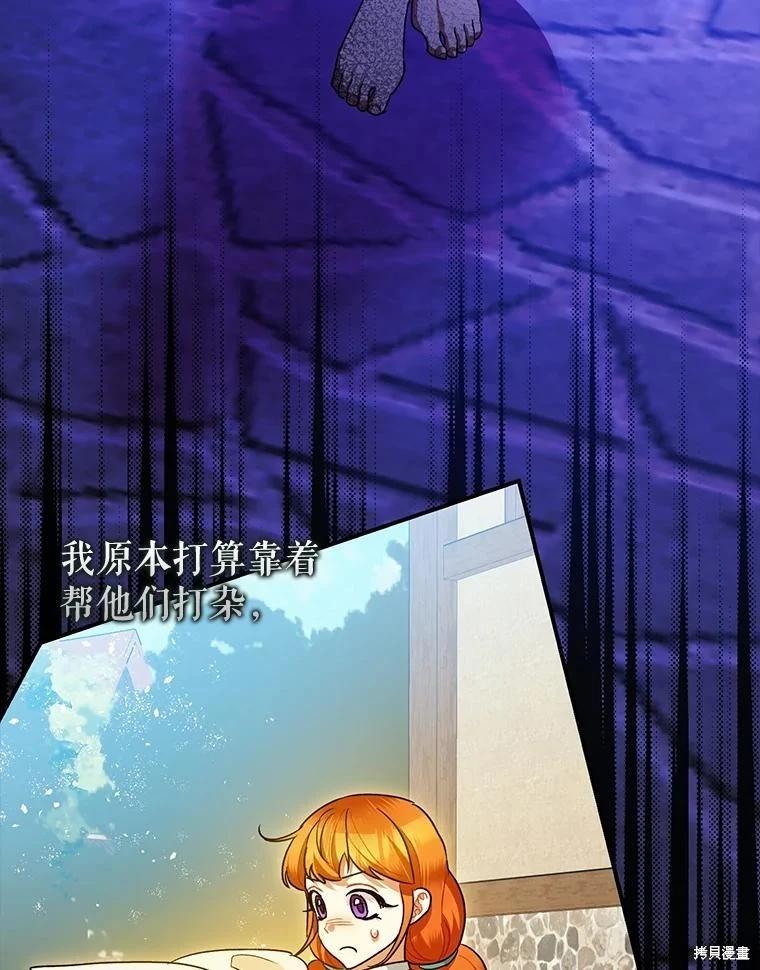 《暴君的精神安定剂》第84话 第43页