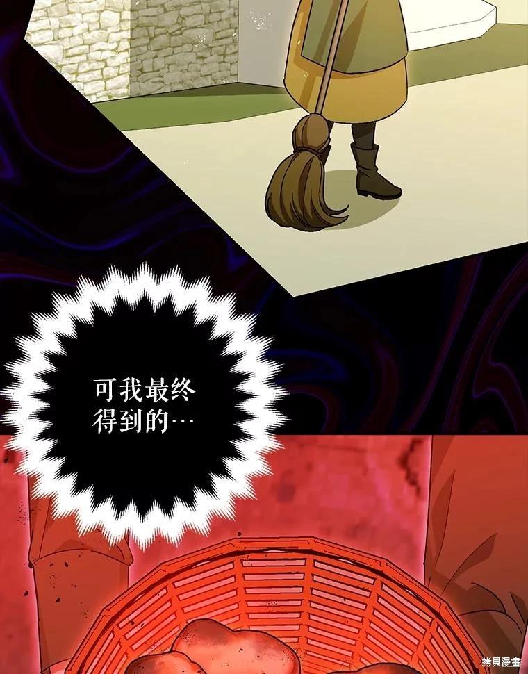 《暴君的精神安定剂》第84话 第45页
