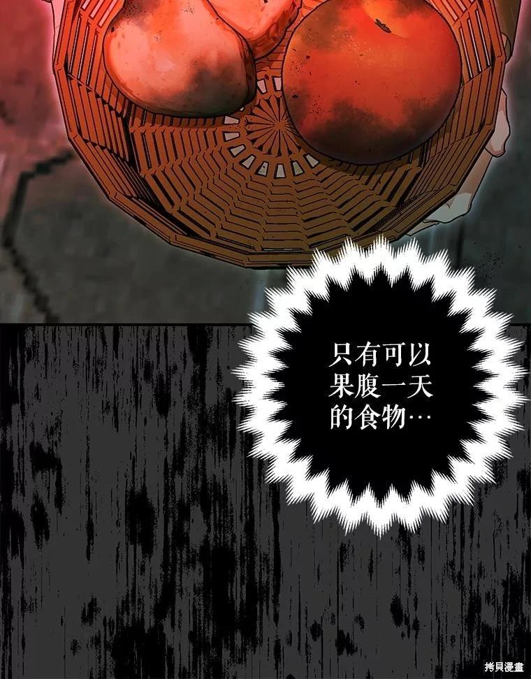《暴君的精神安定剂》第84话 第46页
