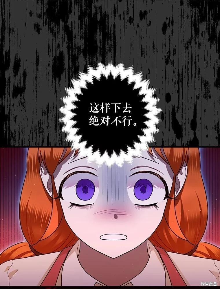 《暴君的精神安定剂》第84话 第47页