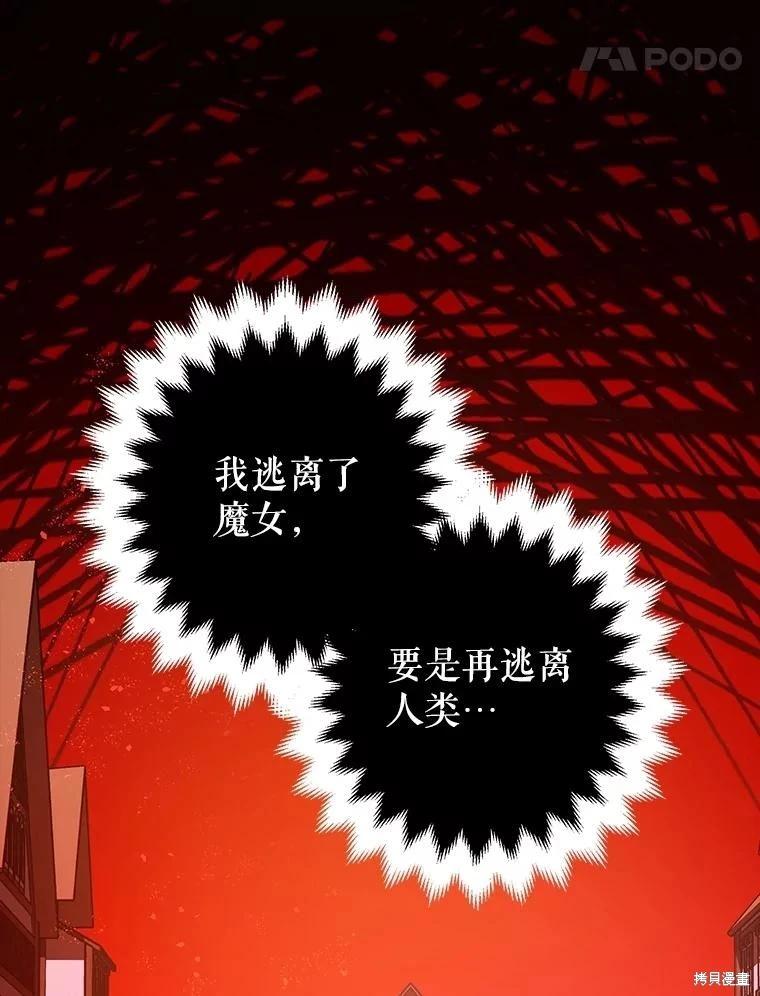《暴君的精神安定剂》第84话 第48页