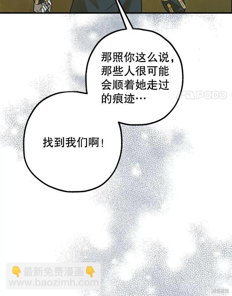 《暴君的精神安定剂》第84话 第4页