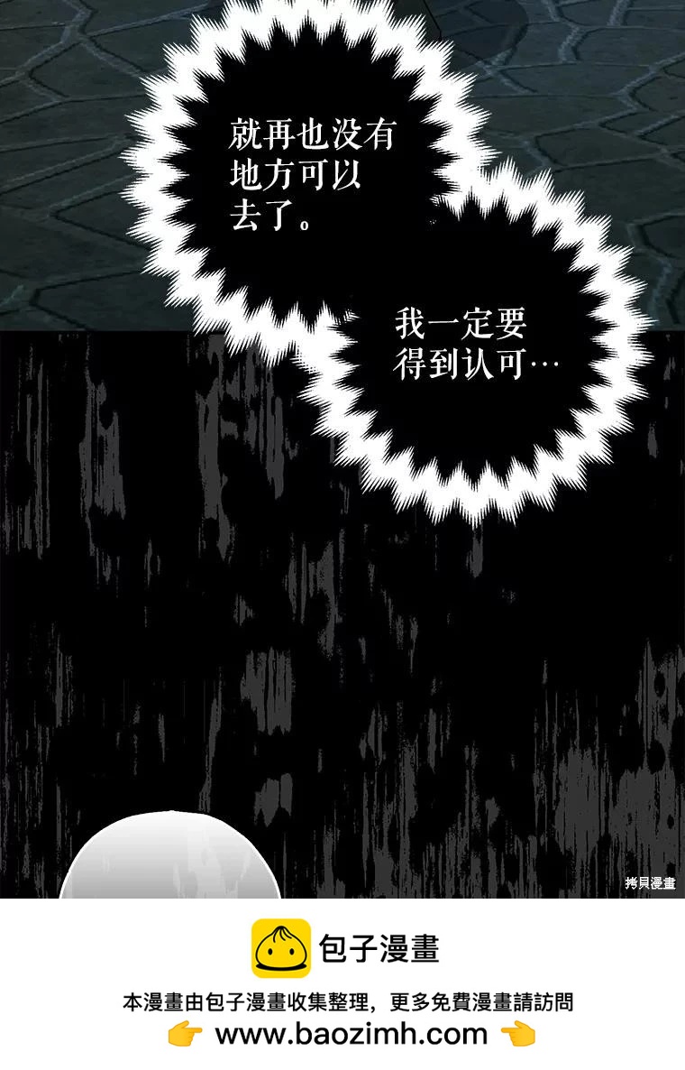 《暴君的精神安定剂》第84话 第50页