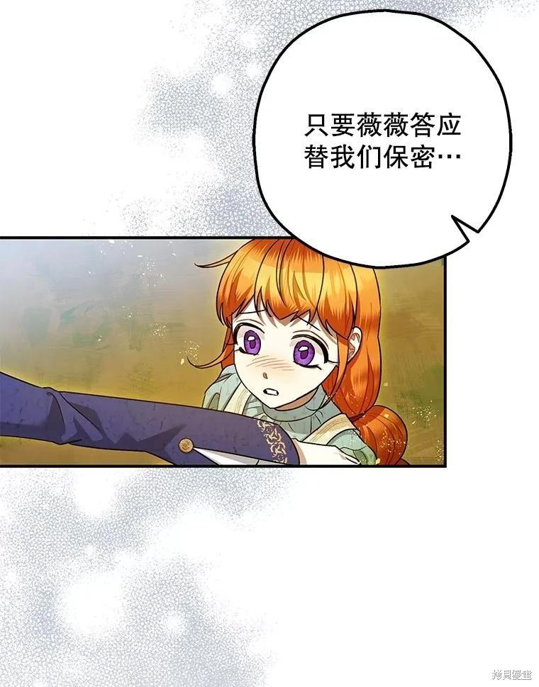 《暴君的精神安定剂》第84话 第5页