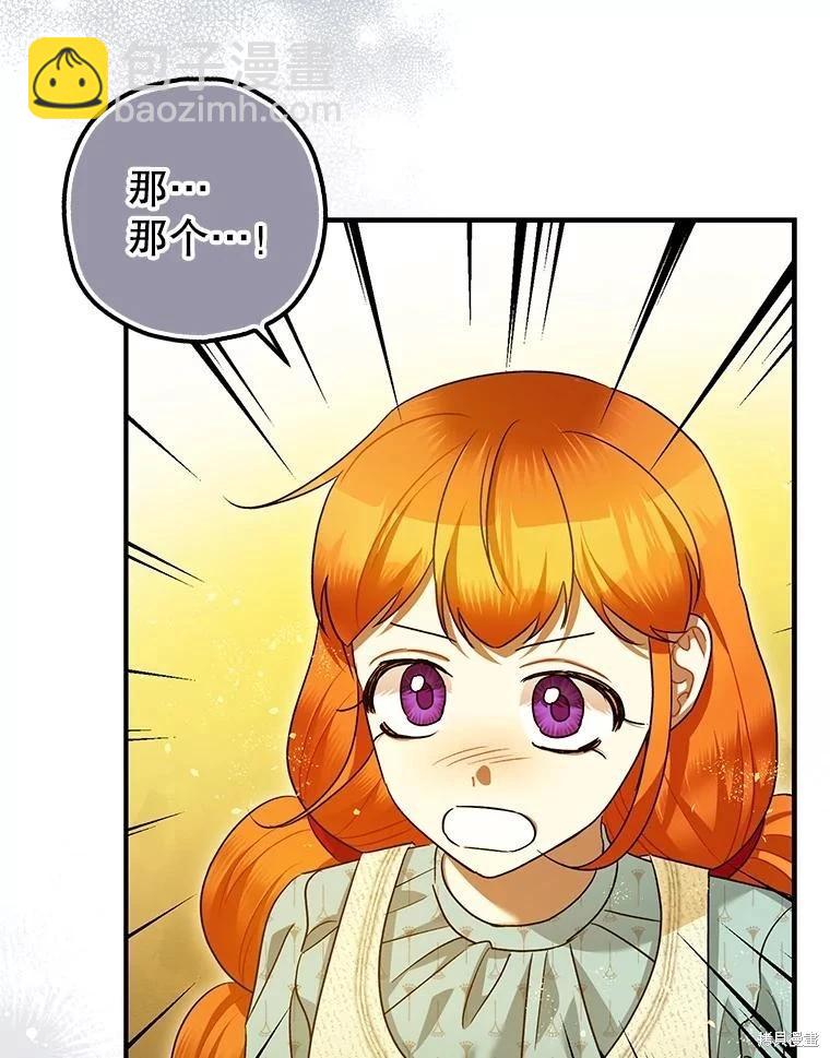 《暴君的精神安定剂》第84话 第6页