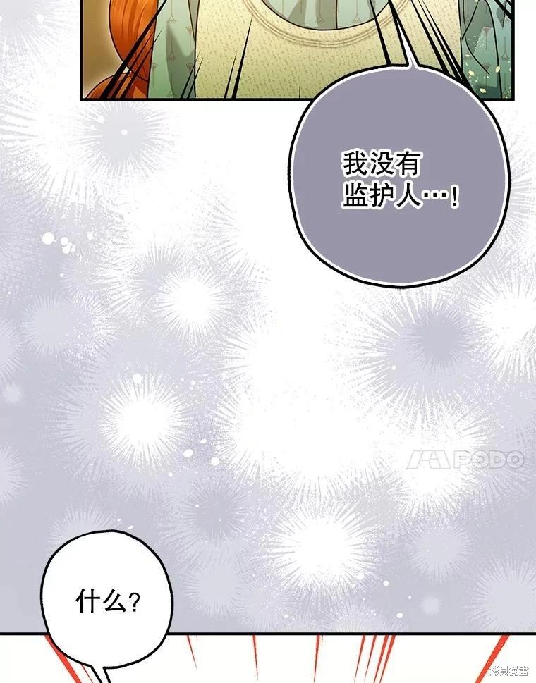 《暴君的精神安定剂》第84话 第7页