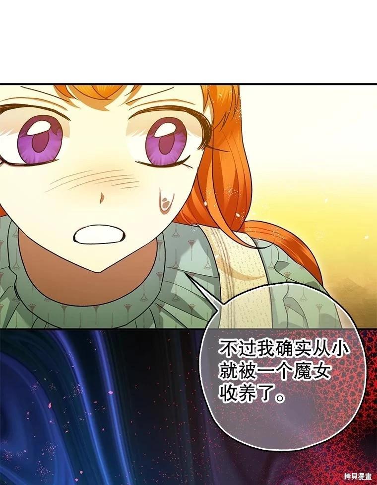 《暴君的精神安定剂》第84话 第9页